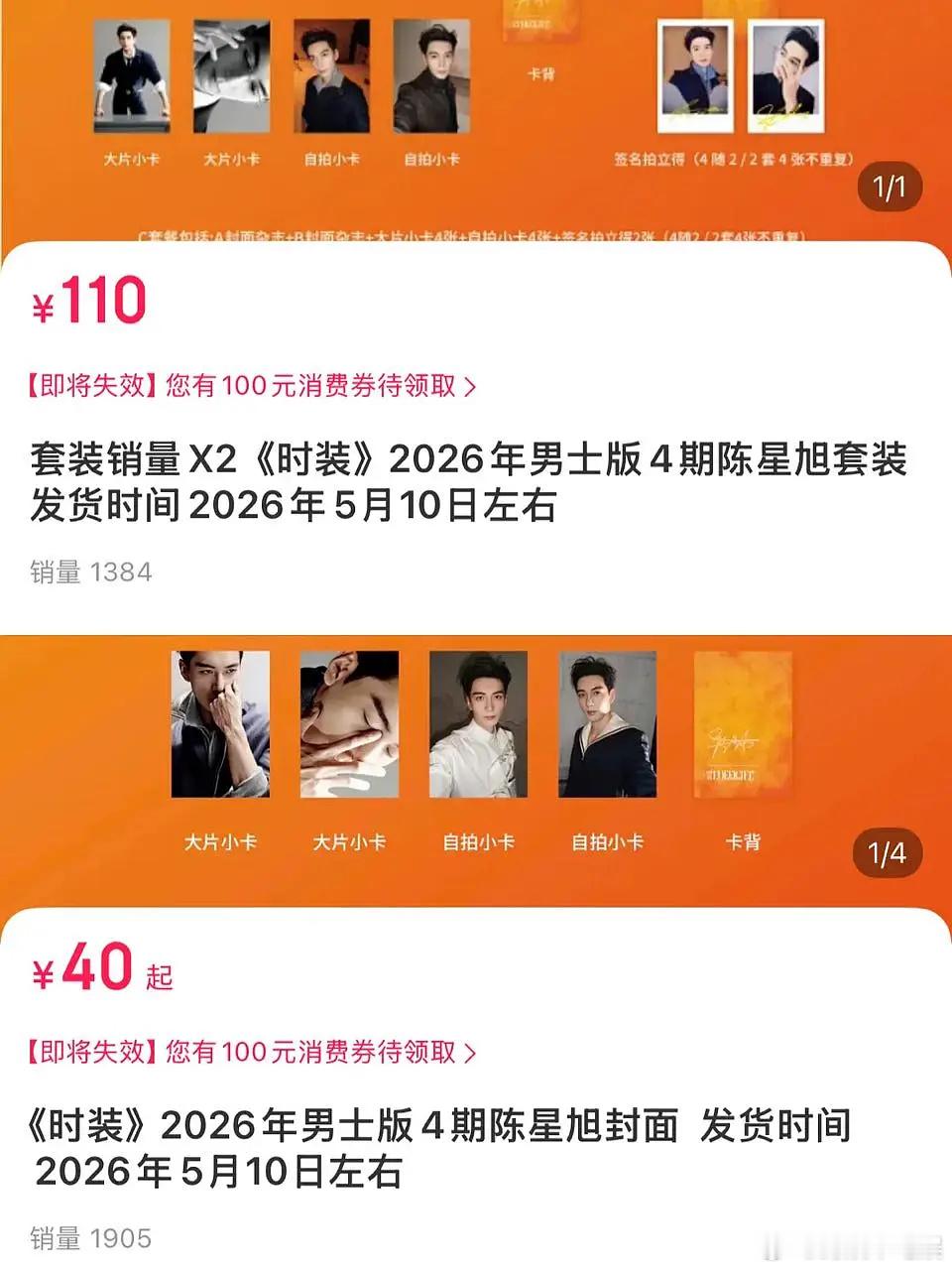 陈星旭五大杂志销量三千多在流量生里什么水平？ 