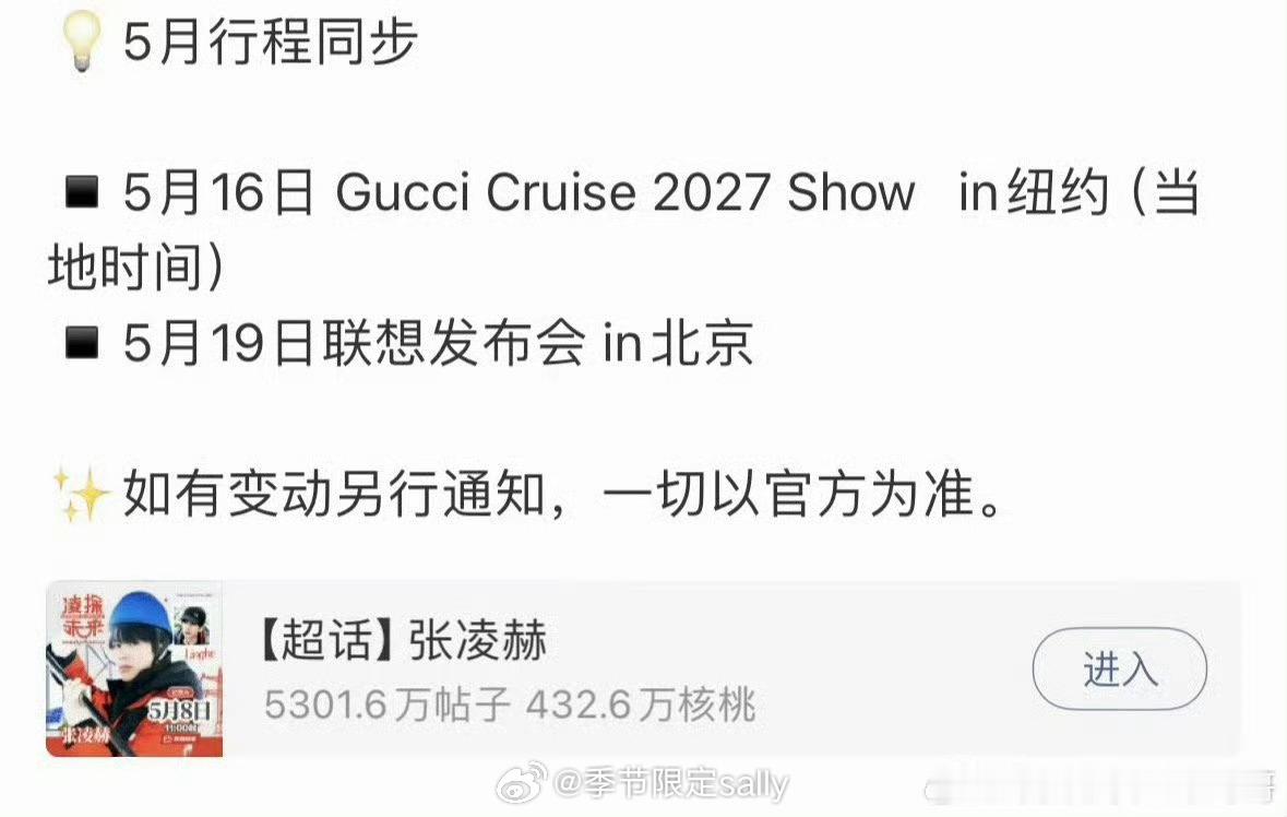 张凌赫确认参加纽约时装周Gucci大秀