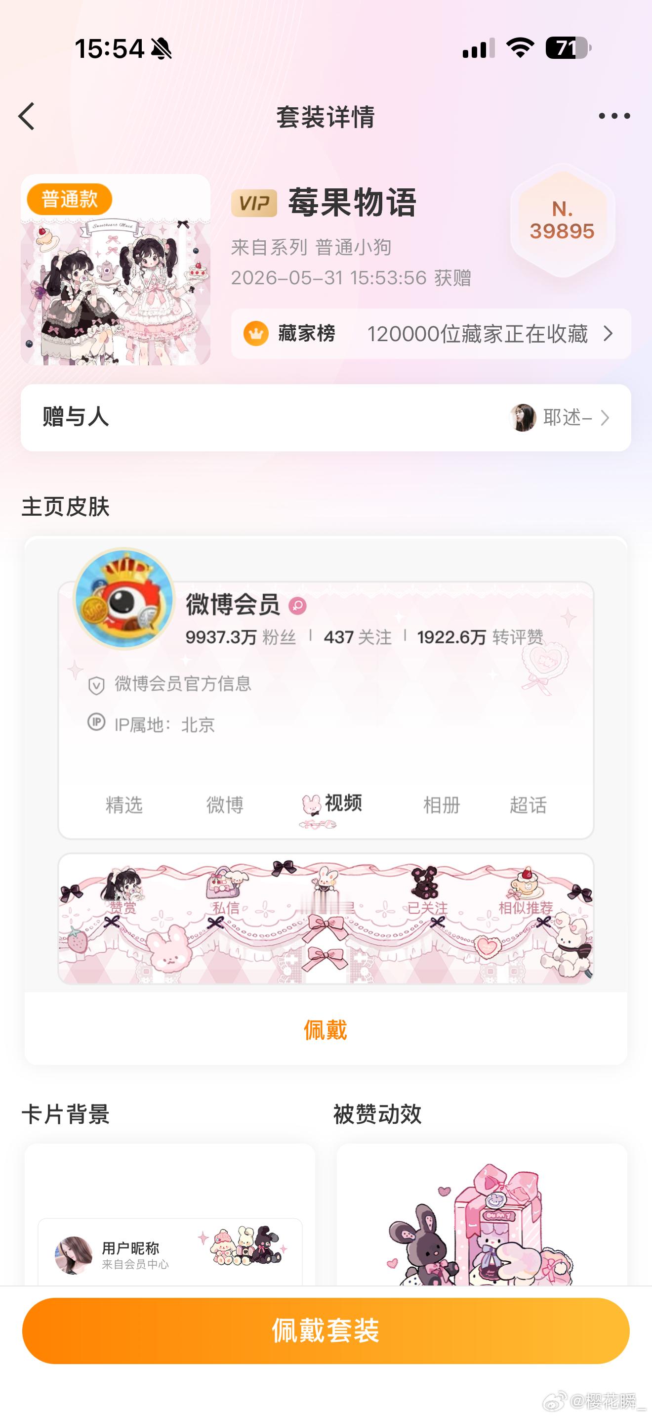表白一下这两个女孩 专栏 · 甜蜜蜜～