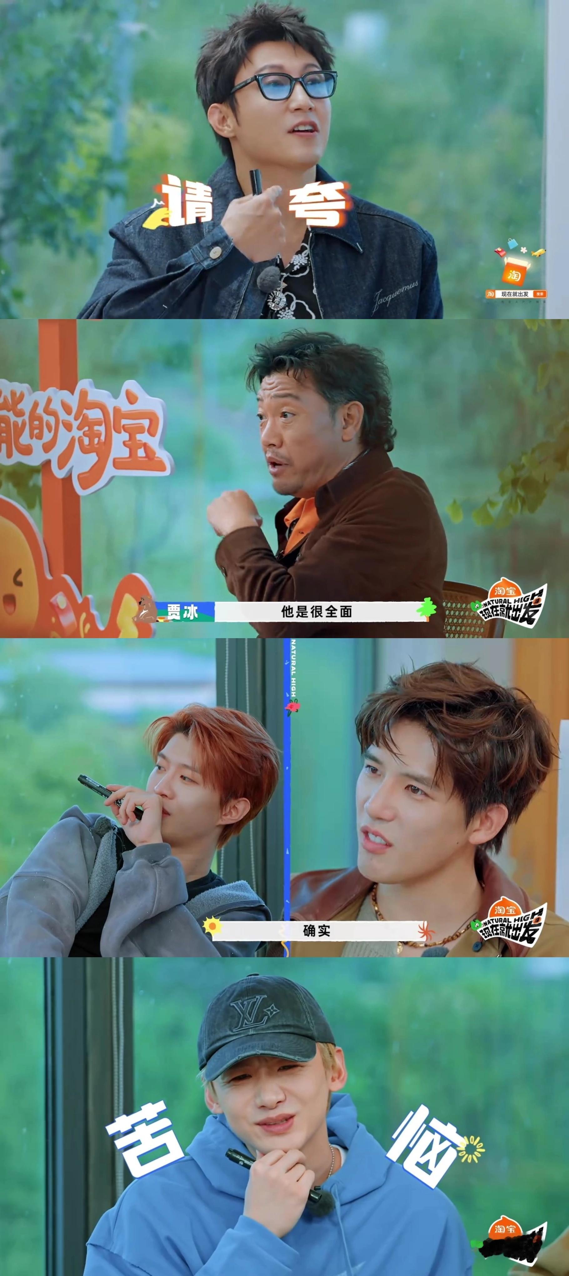 《现在就出发3》熟人聊天局，冰哥说得对，黄景瑜是个很全面的男人啊！ ​​​