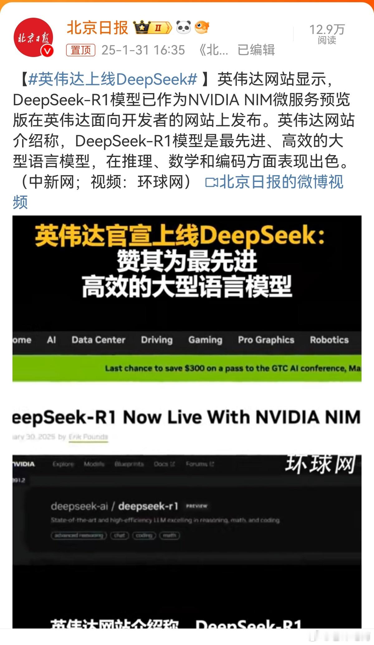 英伟达重磅官宣，英伟达DeepSeek R1正式上线NVIDIA Isaac机器