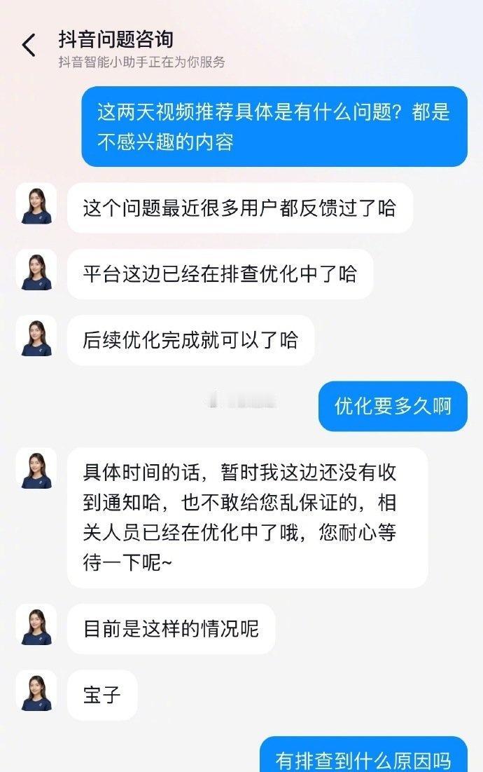 ​​​【抖音突发推荐算法大面积错乱！客服称“系统优化导致”，暂无法确定恢复时间】
