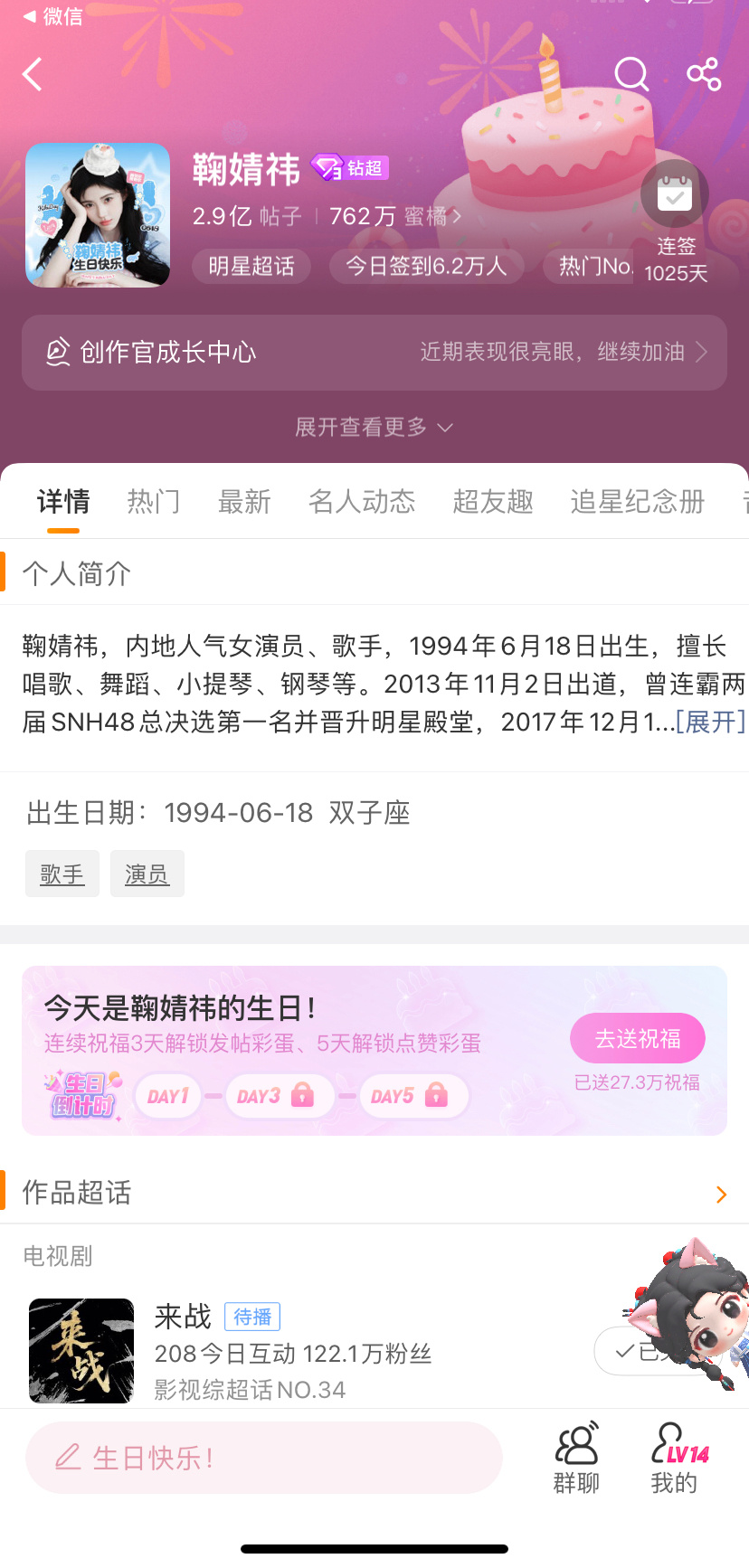 鞠婧祎 生日快乐 