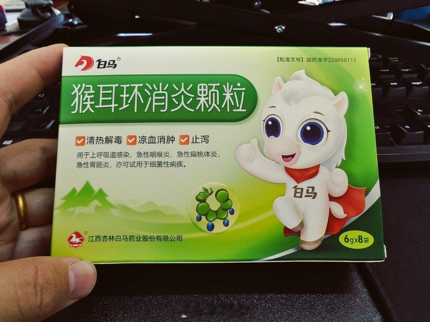 昨天有小伙伴说猴耳环消炎颗粒管用最好买白马牌的搜了下还真有试用下 ​​​
