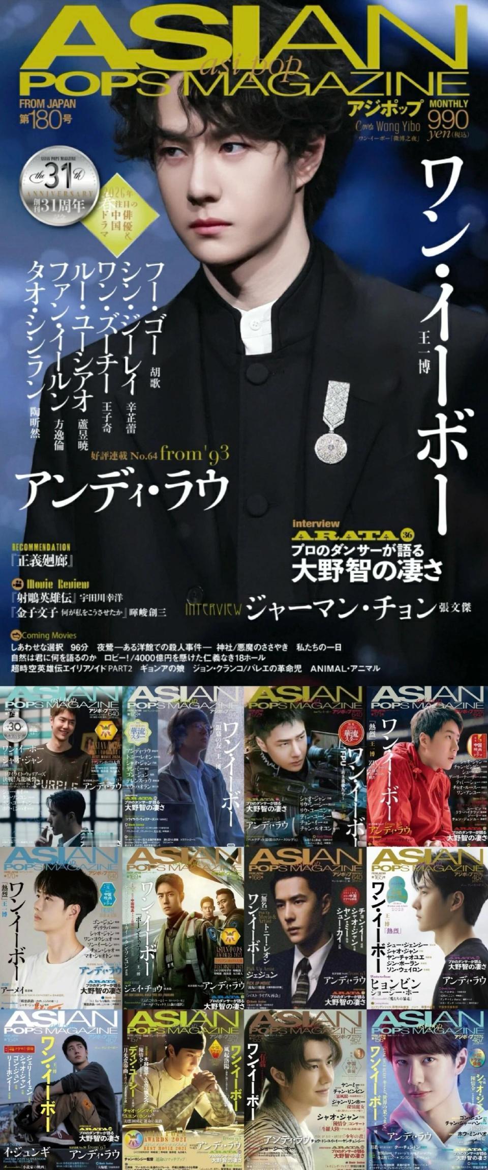 王一博第13次登ASIANPOPS杂志封面王一博第13次登上日本ASIAN PO