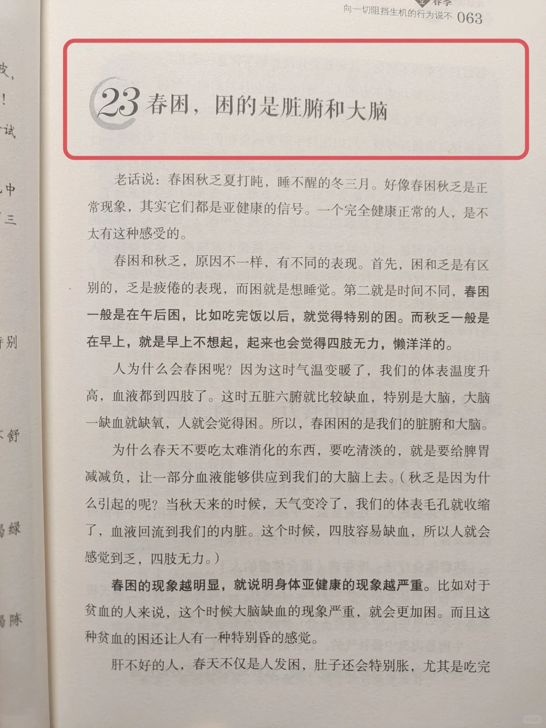 春困，困的是脏腑和大脑⚠️⚠️🔥🔥