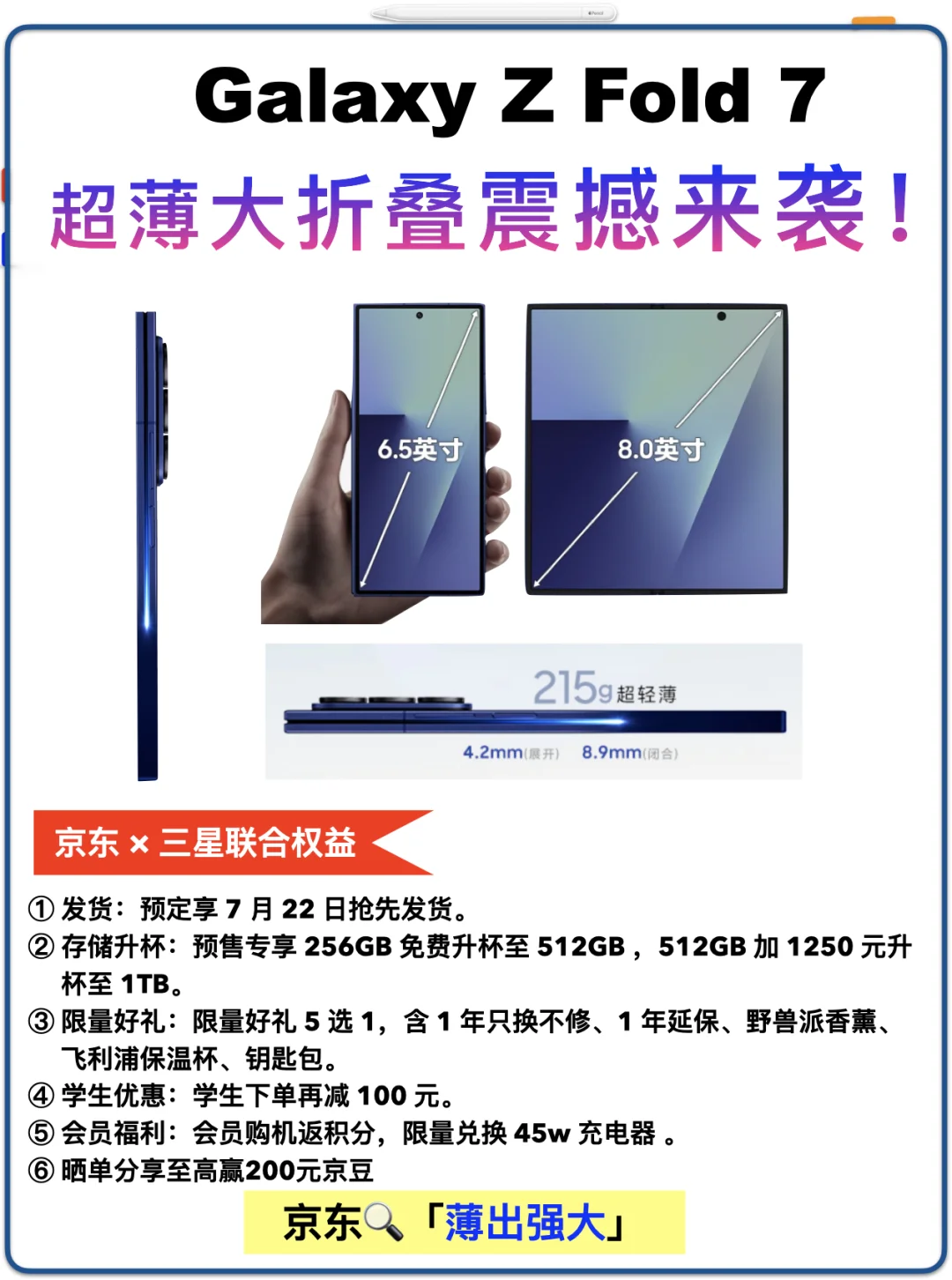 折叠新体验，Galaxy Z Fold7大折叠真香预警