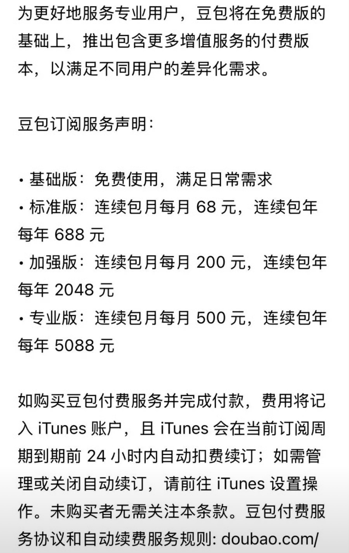豆包将正式付费对于普通用户，只能接受免费的AI助手，如果你开始收费，那么你的客户