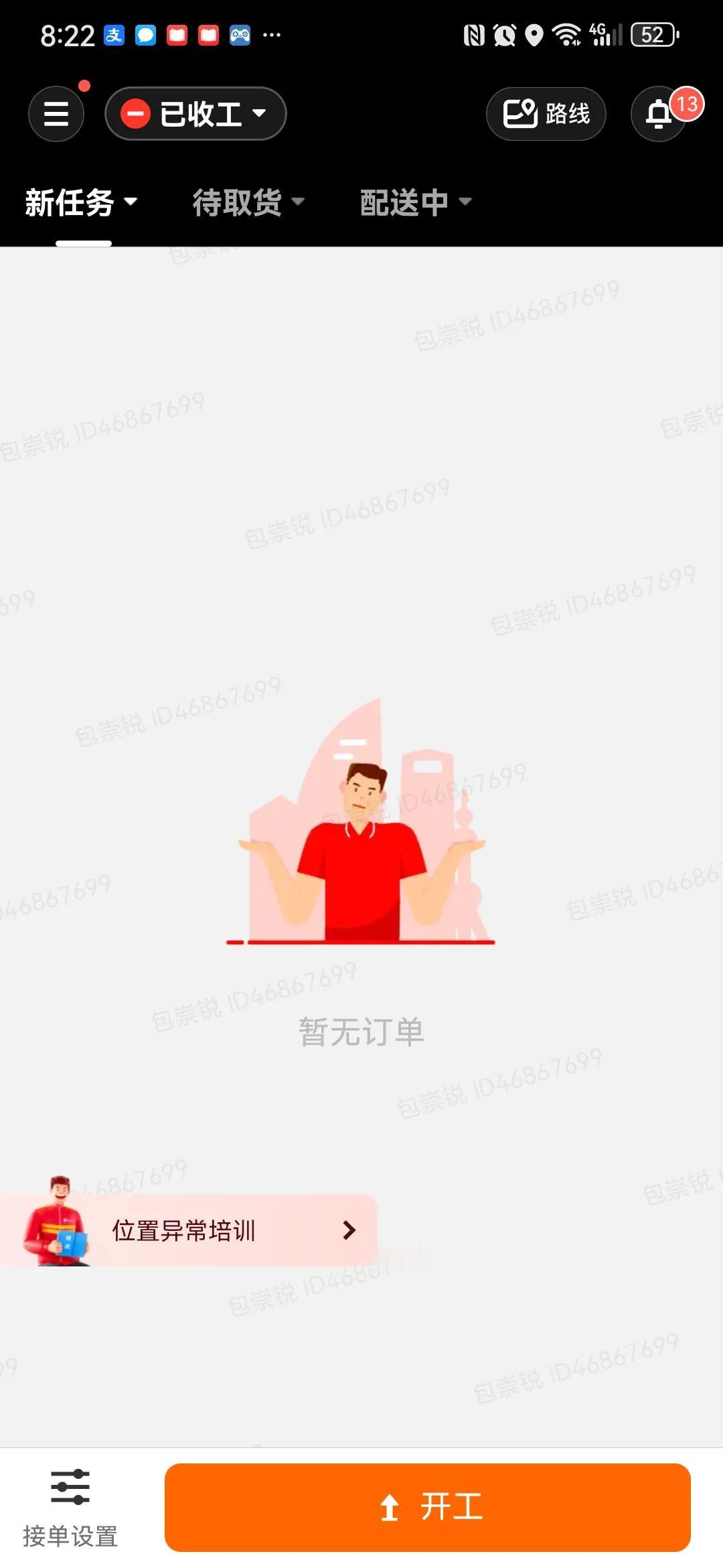 周末下了个京东的众包，达达秒送。说实话，要不是工资低，还房贷吃力，我真的不想去这