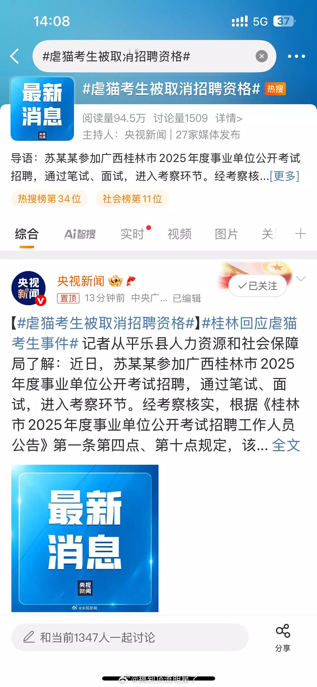 虐猫考生被取消招聘资格了，喜大普奔 ​​​