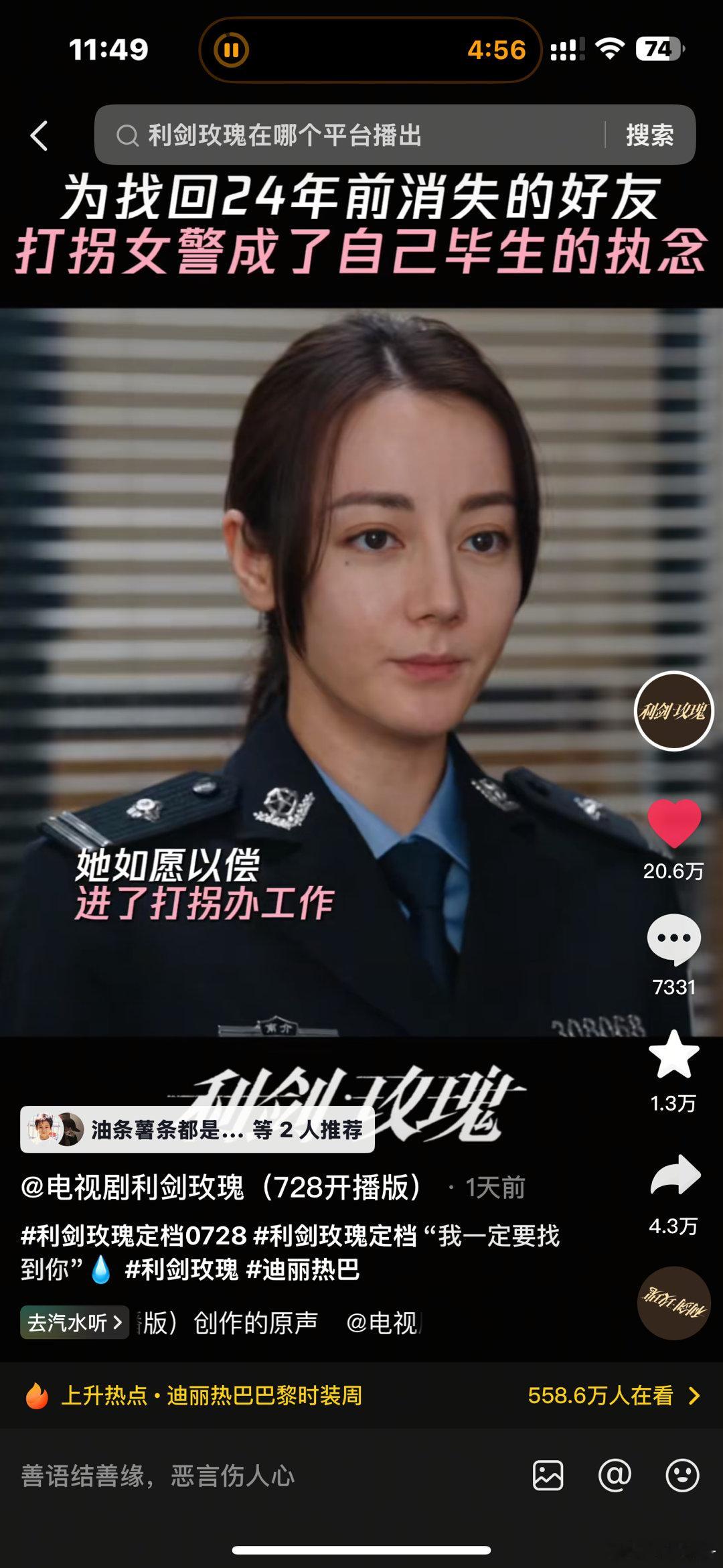 利剑玫瑰这条🫘的流量还可以的！ ​​​