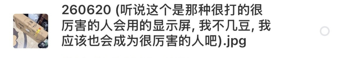 苏新皓为了练游戏专门买显示屏从苏新皓暗暗的透露这次活动的时候，就能猜到这个小孩又