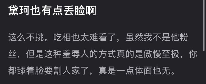 黛珂这波被吐槽又当又立，被斥太low，这品牌是不是苛待了田栩宁？黛珂 田栩宁 ​