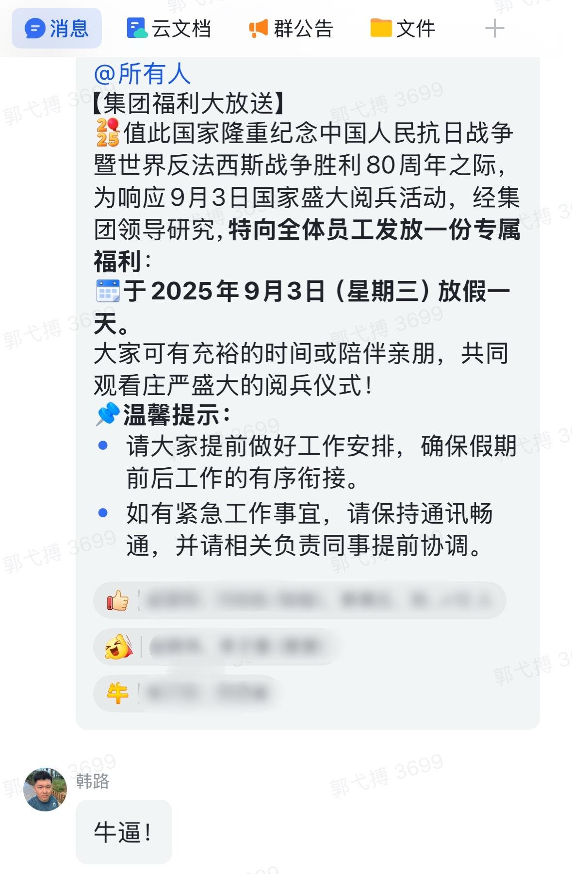 93盛大阅兵我司放一天假大家9月3号那天放假么？  ​​​
