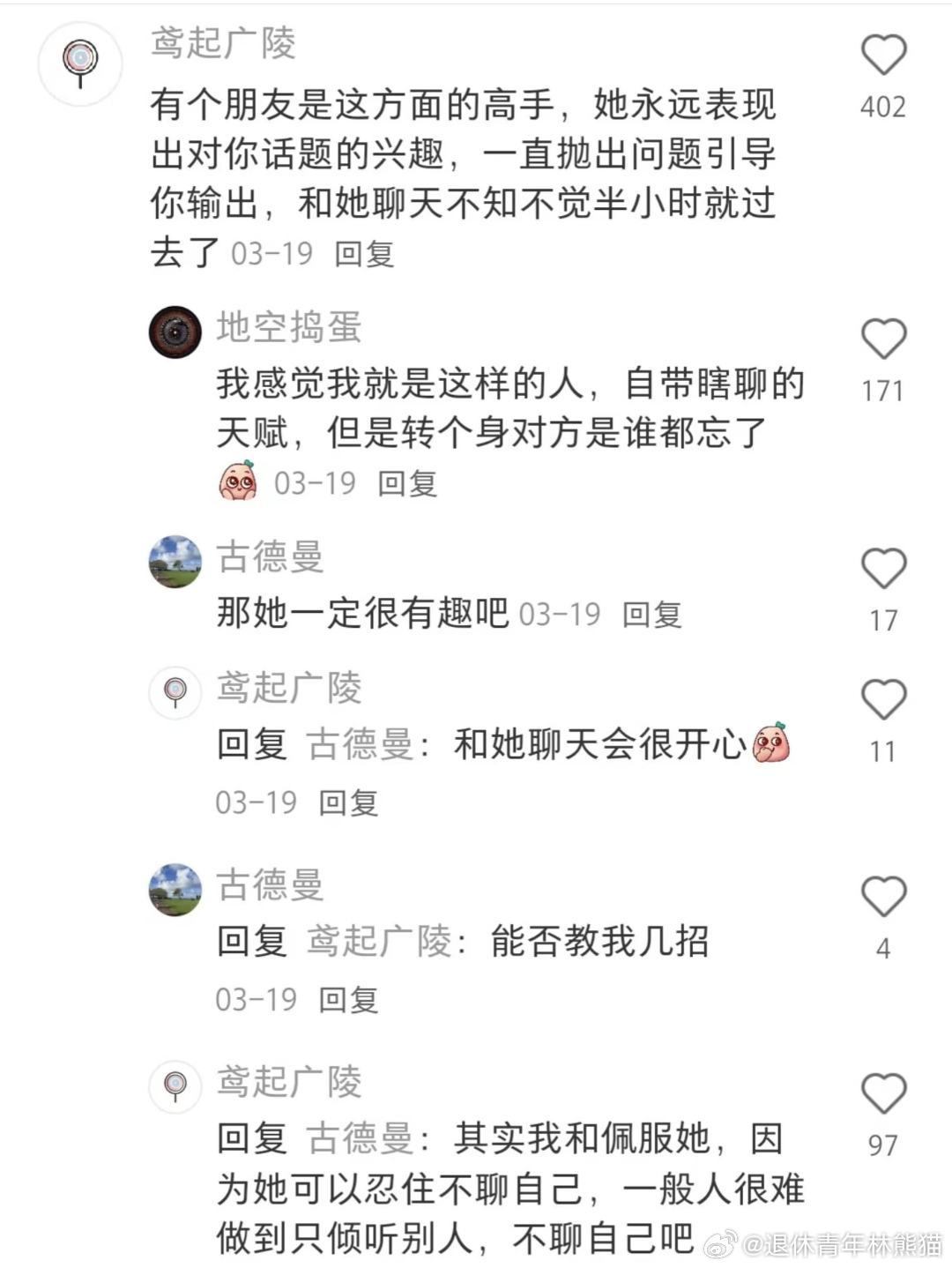 会闲聊是一种很稀缺的能力 ​​​