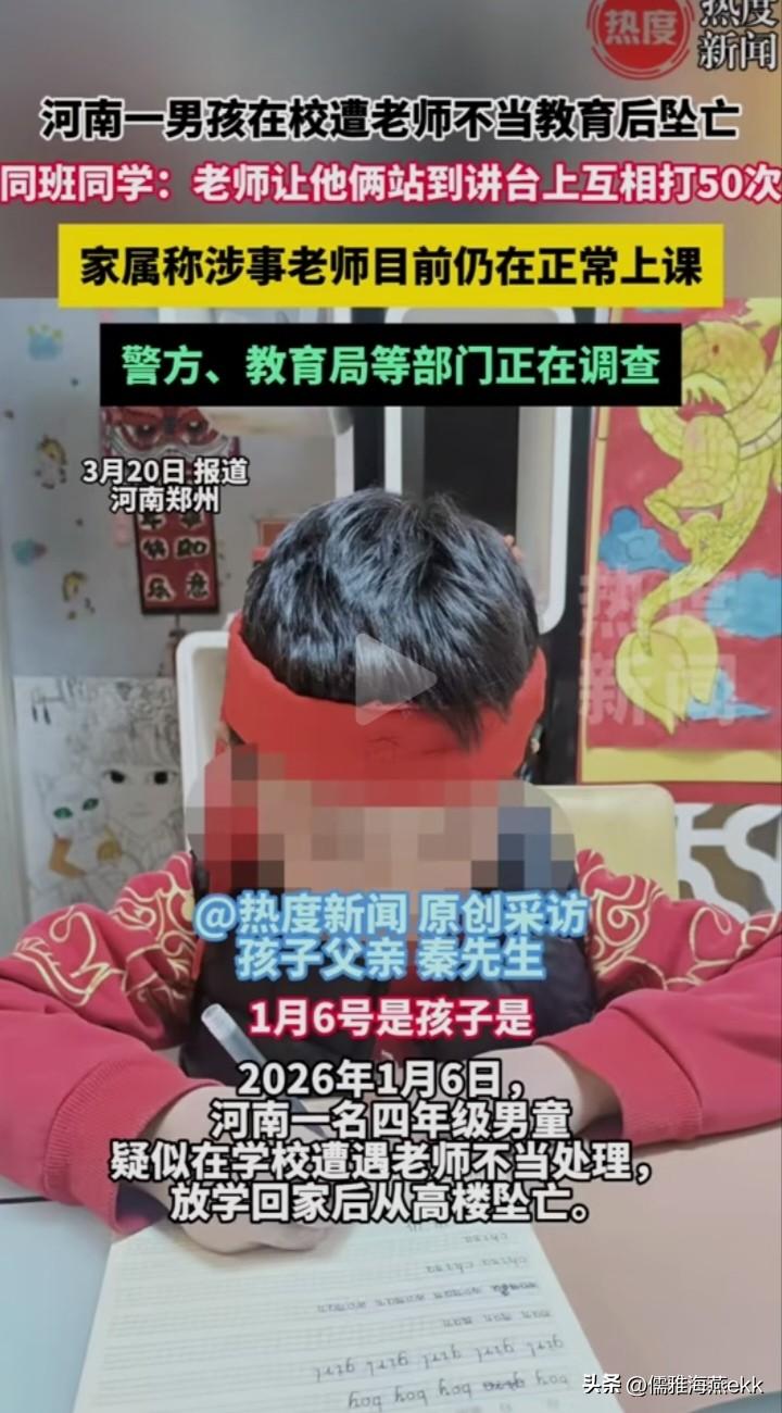 痛心！河南一小学生课堂上与同桌发生小矛盾，两人被老师叫到讲台互打50下，并拍照，