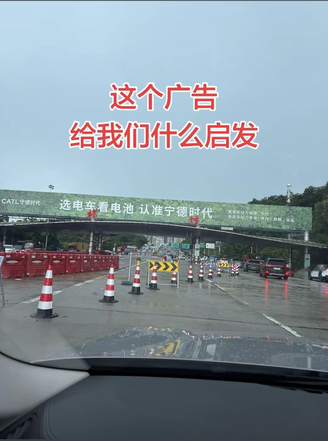 宁德时代的广告宣传！

看电车选电池，认准宁德时代，这一句话变相的告诉消费者，宁