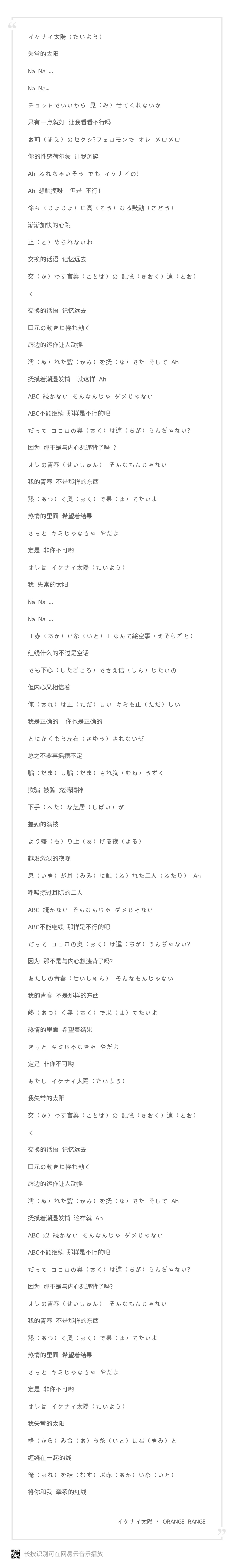 对着这么劲爆的歌词我很难说出青春洋溢这种话哈哈哈哈哈哈。。。 ​​​