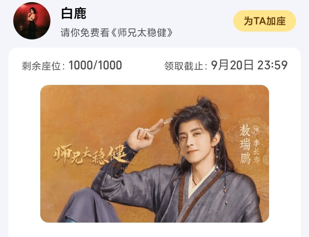 白鹿人美心善，又包场2000座