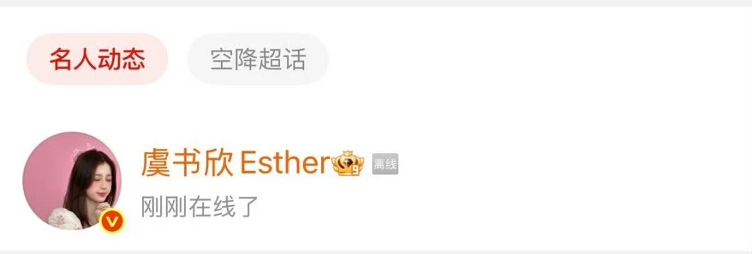 虞书欣好像离开华策了 ​​​