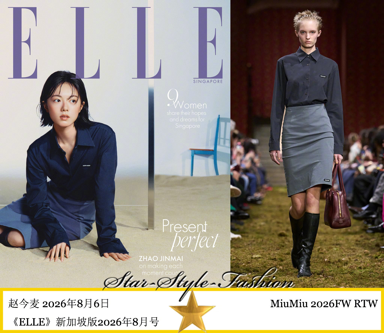 赵今麦身着miumiu2026秋冬系列裙装登《ELLE》新加坡版2026年8月号