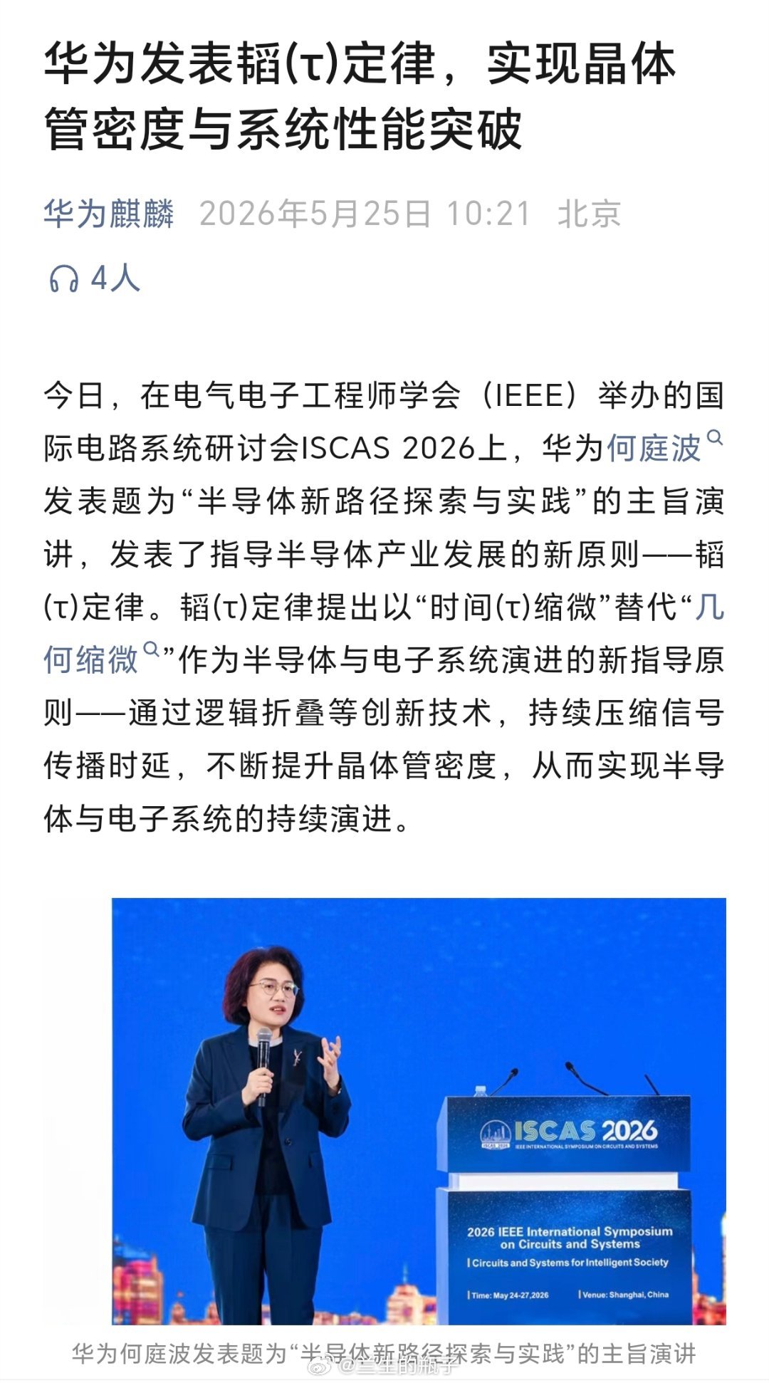 华为发表韬(τ)定律，实现晶体管密度与系统性能突破 