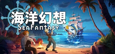 像素风格游戏《海洋幻想》来了！支持中文界面