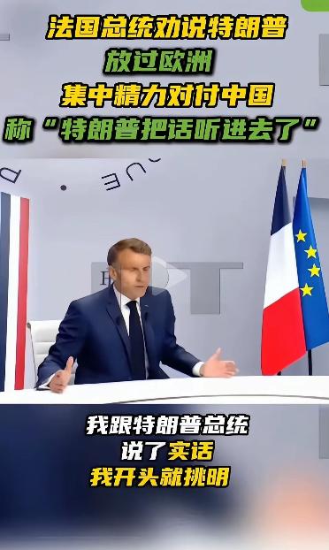 被川普折磨得够呛的欧洲以及日本，都在劝说川普先集中注意力对付中国，放欧洲和日本一