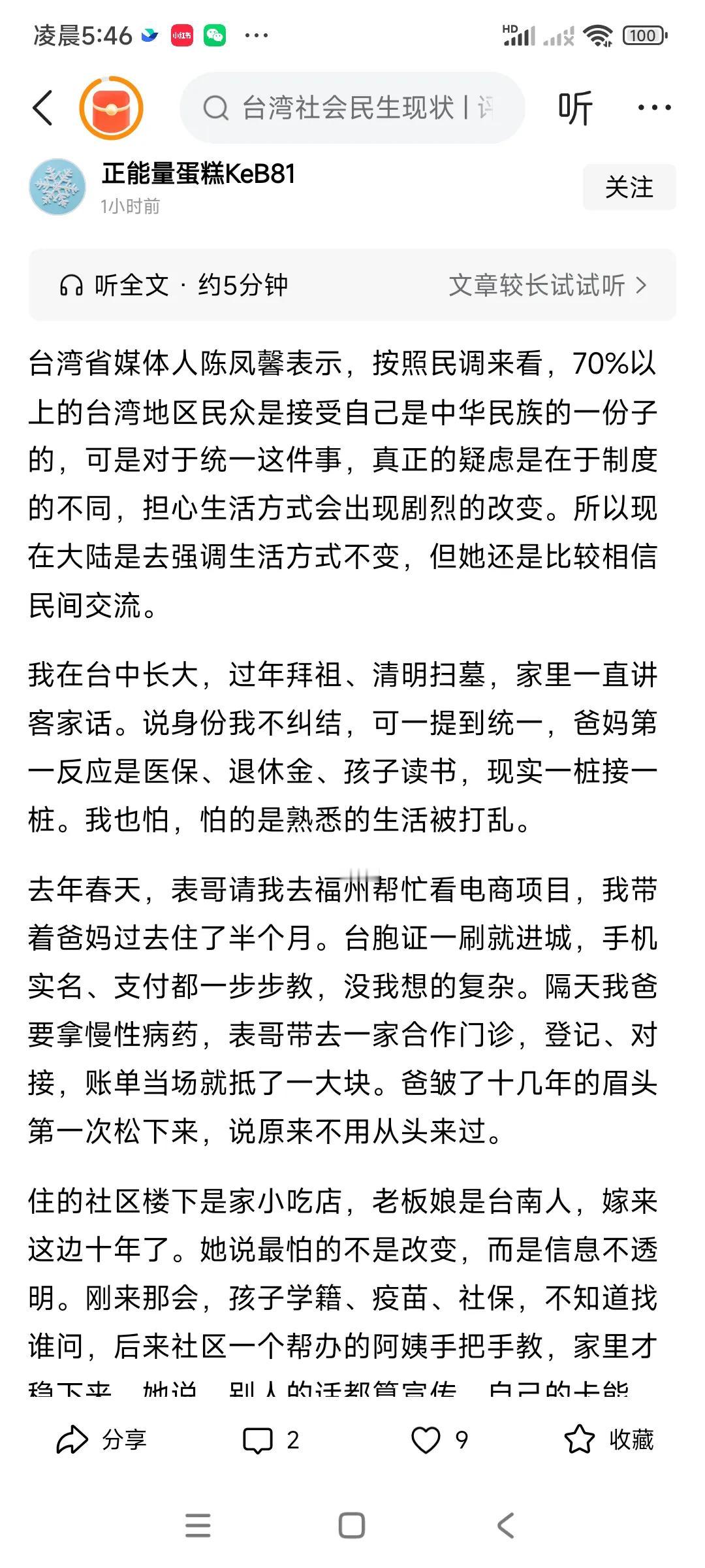转发网友的，台湾同胞不少人对大陆缺少了解，有一些担心是真的，，
一，担心统一后生