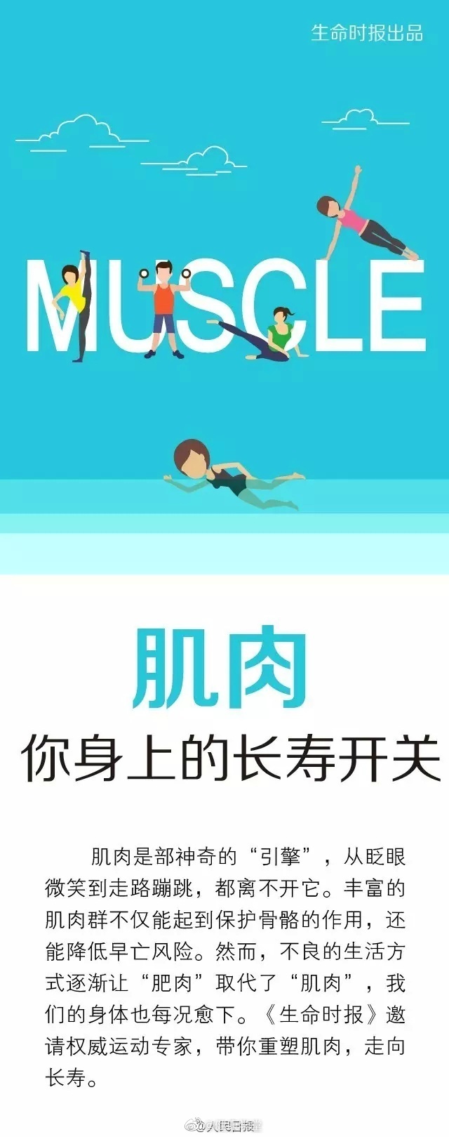 【有点肌肉更长寿！这是一份18~80岁都适用的“增肌指南”】丰富的肌肉群不仅能起