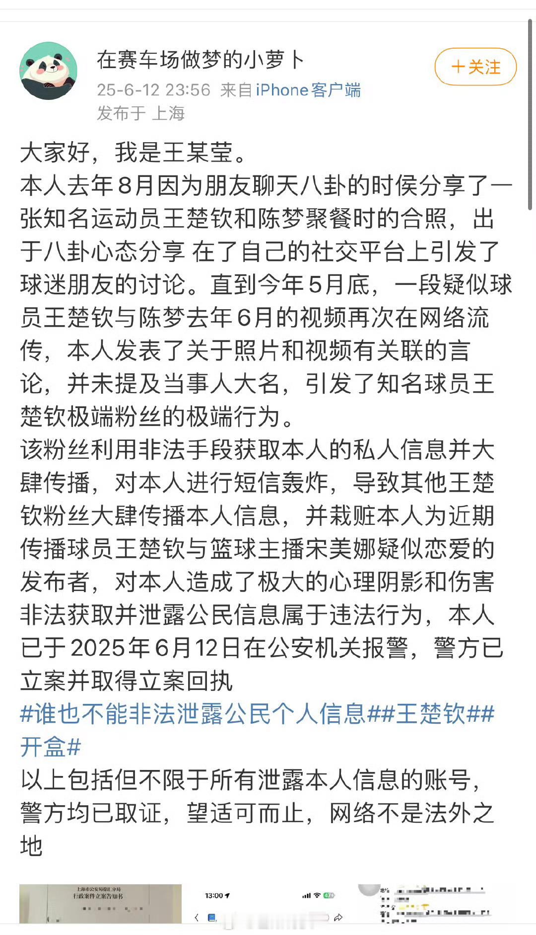 王楚钦粉丝把素人信息曝光了原因是素人去年分享了王楚钦和陈梦聚餐时的合照[哆啦A梦
