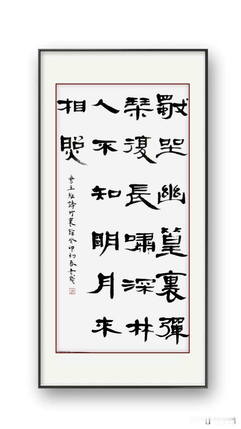分享古诗书法