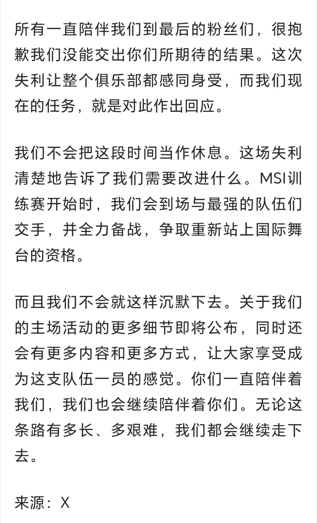 英雄联盟曝GEN将参与MSI训练赛 GEN CEO发文：所有一直陪伴我们到最后的