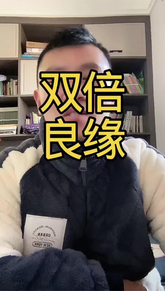 双倍良缘。
双胞胎姐妹嫁双胞胎兄弟，婚礼集齐4对双胞胎，这缘分简直绝了。双倍的缘