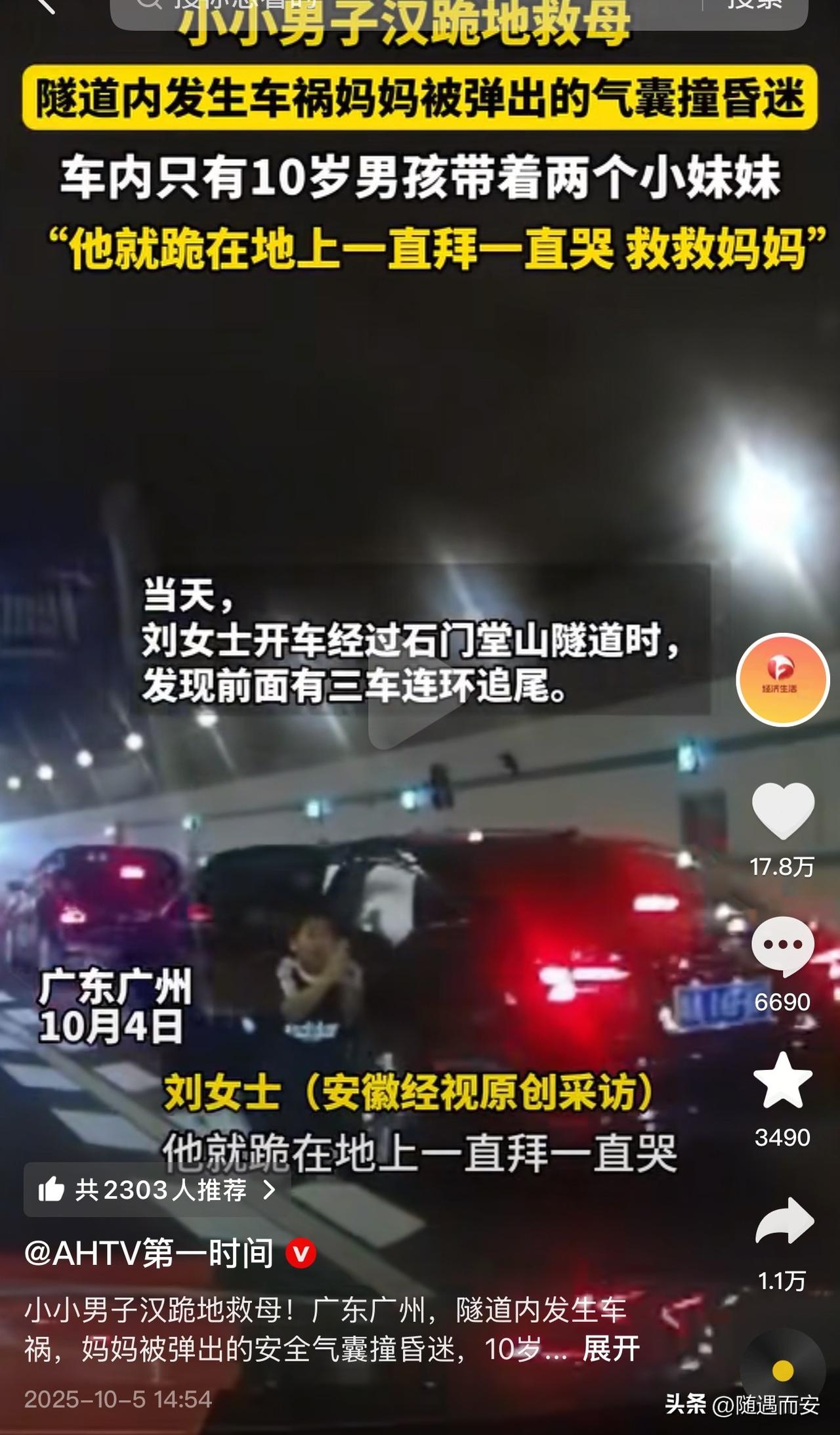太感动了！广东广州，石门堂山隧道内发生车祸，一男孩跪在地上求助大家救救妈妈，最终