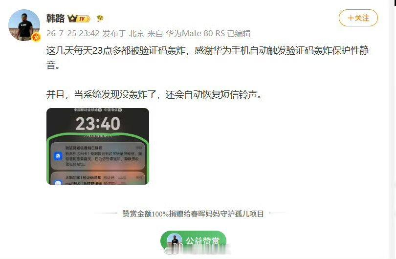 韩路感谢华为手机以前我也试过两次被短信验证码轰炸。那会还是用iPhone，轰炸了