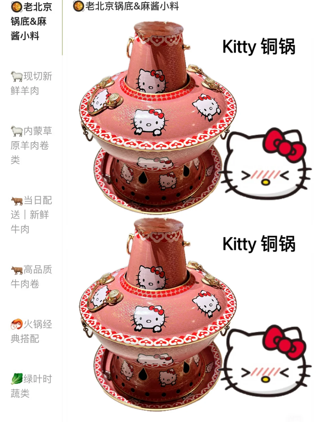 上海真的也有了！！！kitty铜锅涮肉！🥹🥹🥹