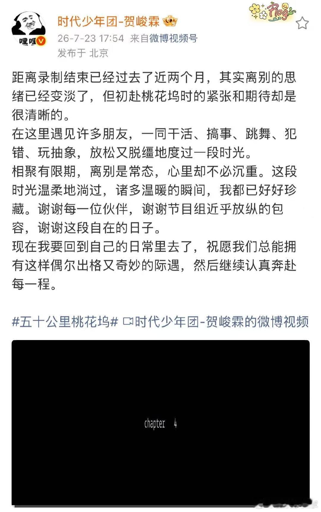 贺峻霖10分钟的桃花坞告别vlog贺峻霖桃花坞收官长文贺峻霖10分钟的桃花坞告别