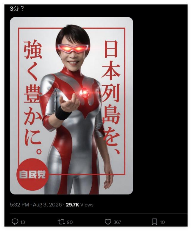 高市早苗接下来要坐不住了！独立记者甩出铁证，揭露她在熊本灾区竟然只待了短短3分钟