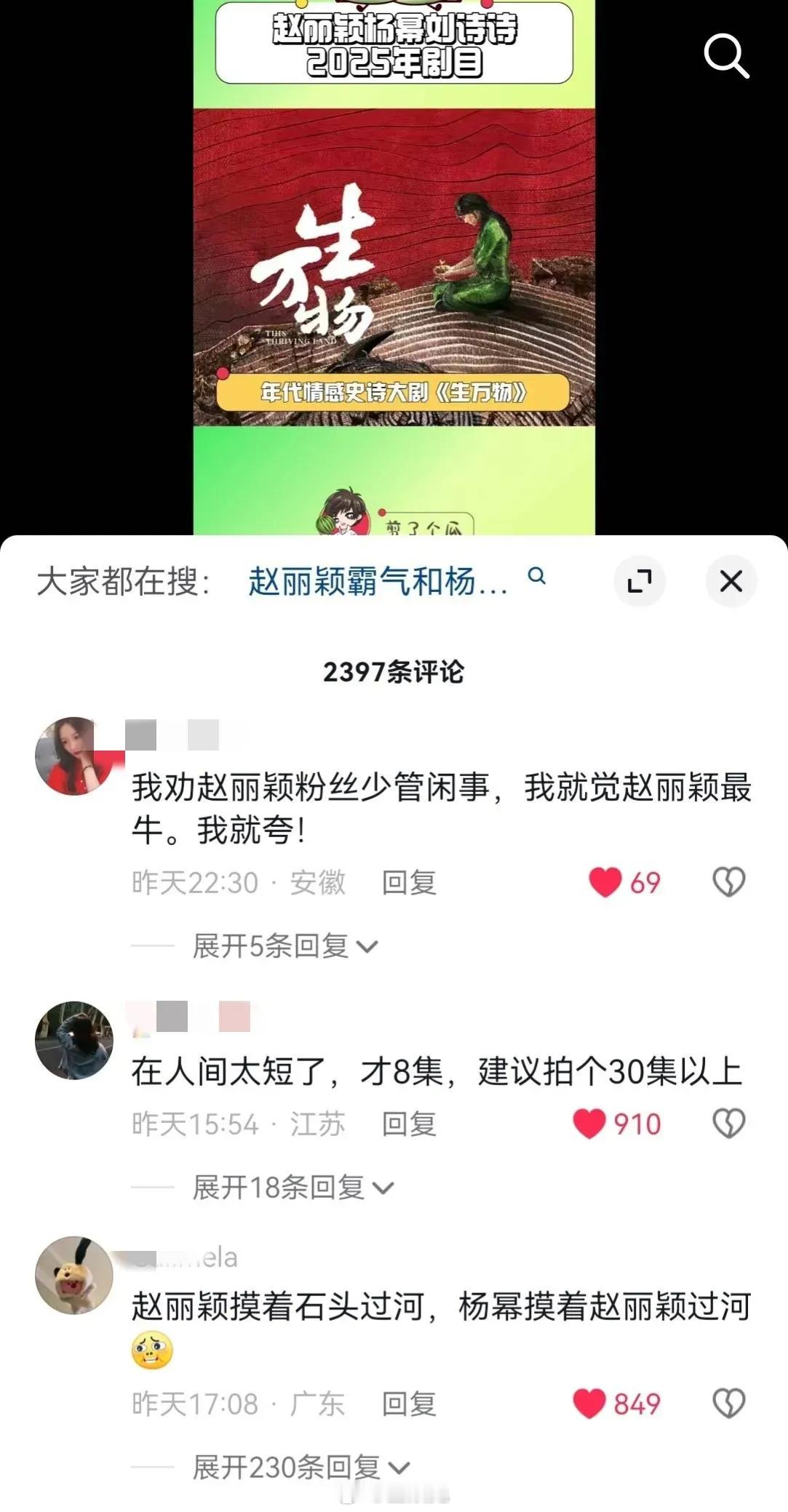 在抖音赵丽颖的路人缘真的不错，尤其是剧粉超多，那嘴也是真敢说[允悲] ​​​