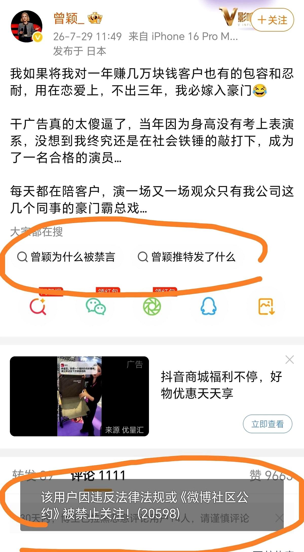 一早刷到热帖，说孙割的前女友曾颖被禁言了，评论区全在问为啥。
按平台常见流程，大