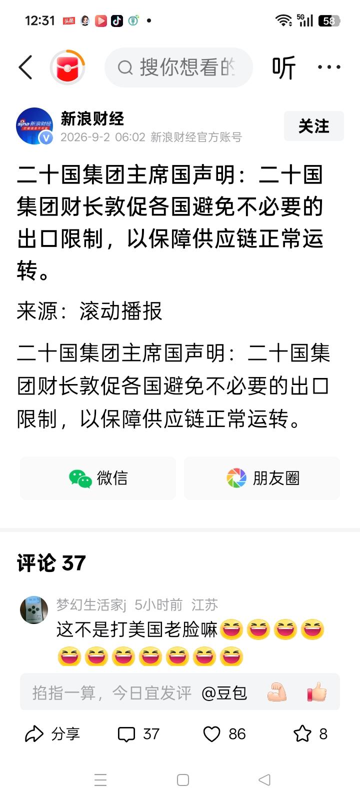 最新消息：二十国集团主席国声明：“二十国集团财长敦促各国避免不必要的出口限制，以