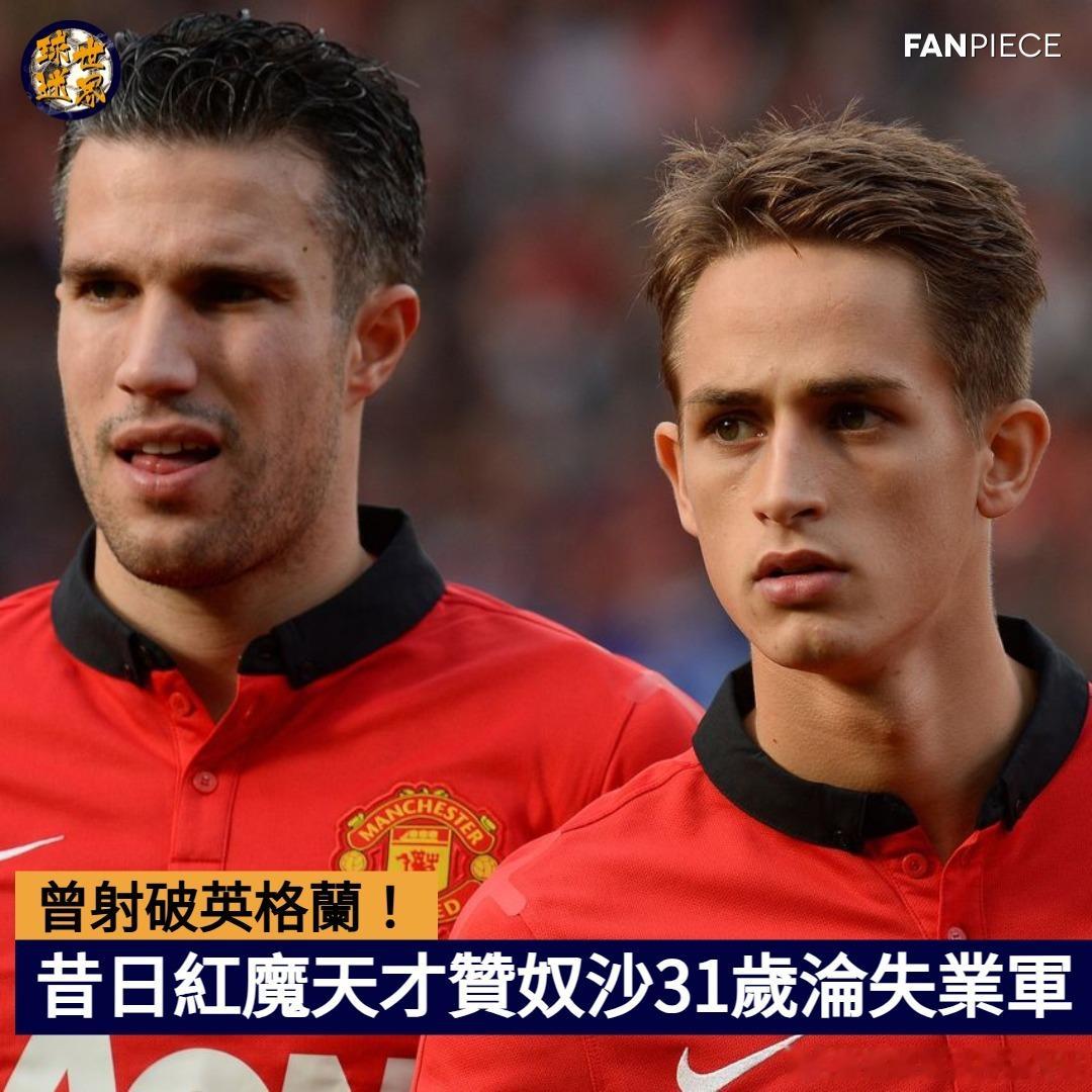 大家知道下图那位粤语译音为“赞奴沙”的球员是谁吧，他现在失业了，还没找到下家。也