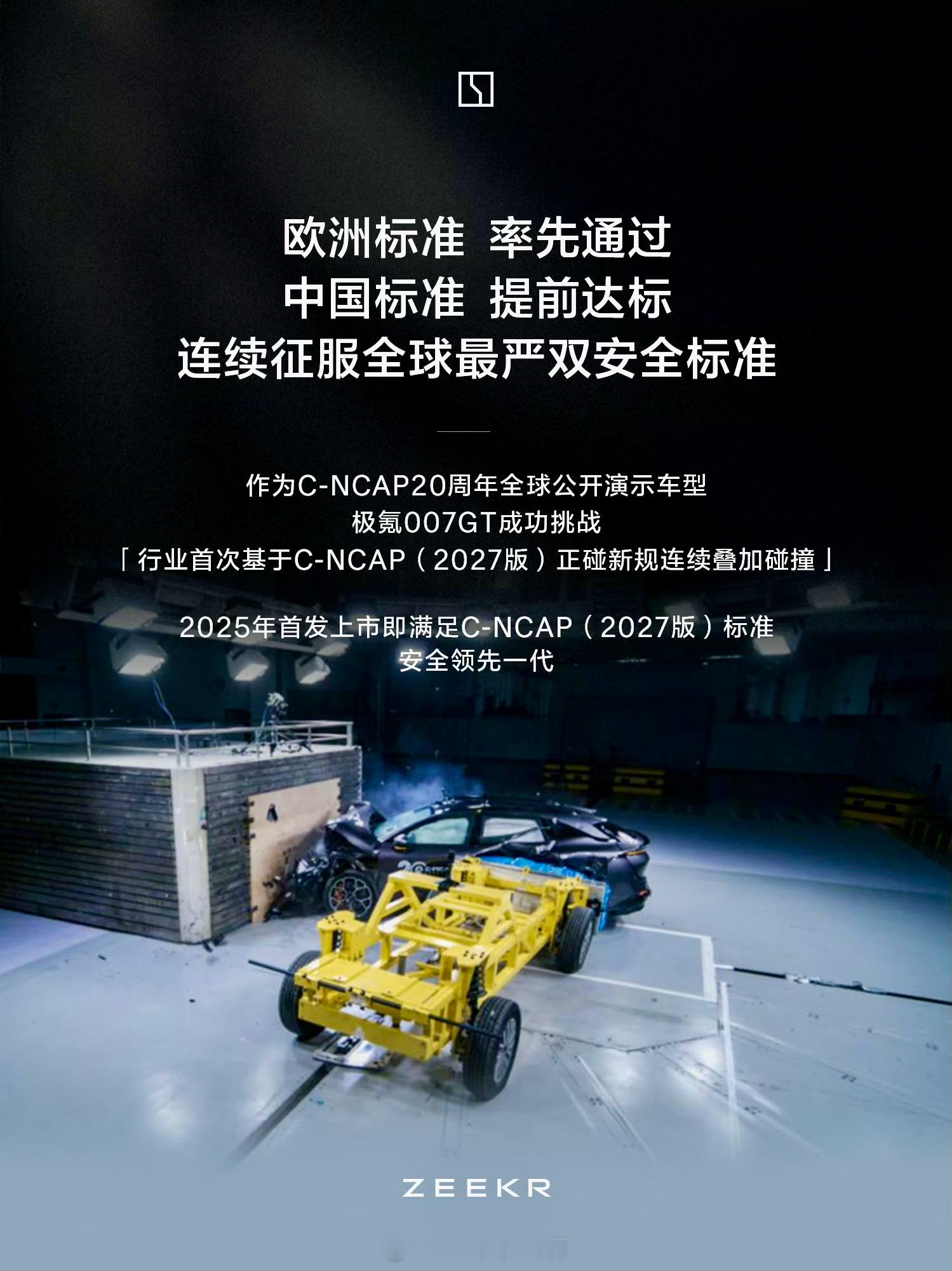 全球首批第一！极氪007GT斩获2026 Euro NCAP五星安全！ 从中国到