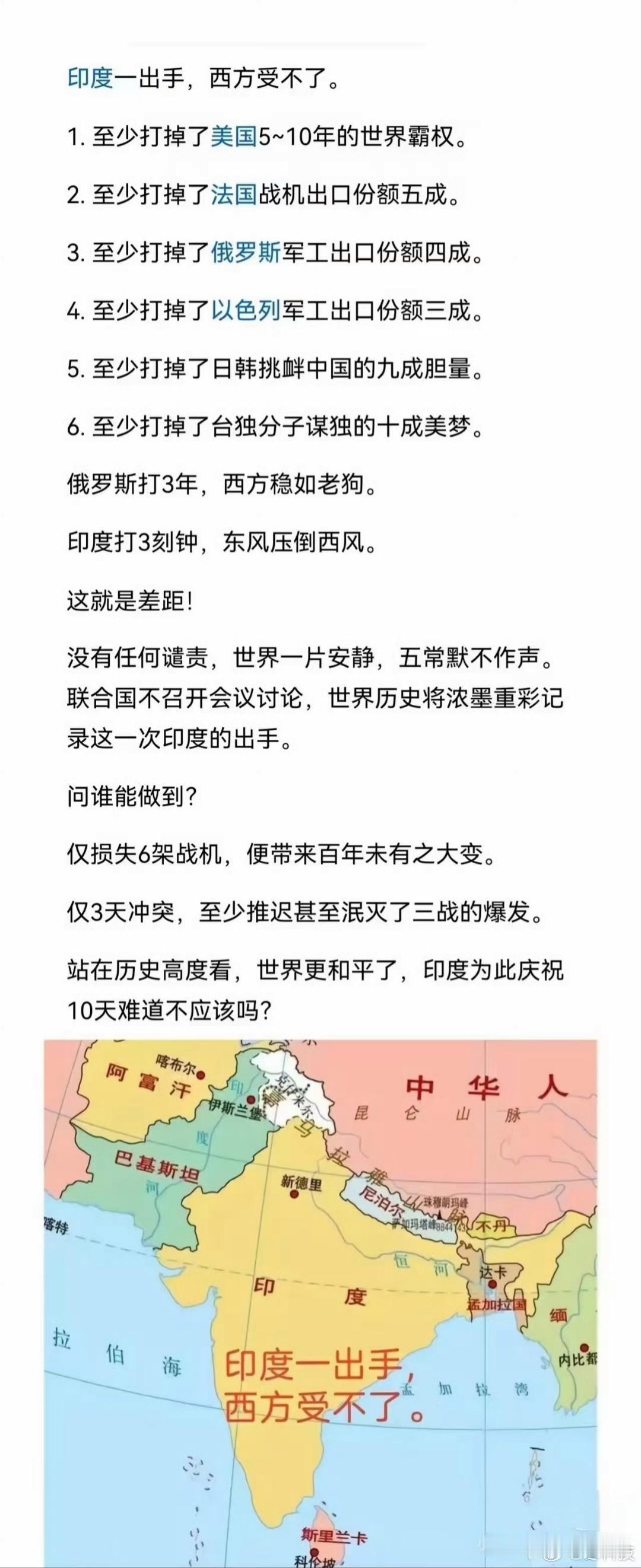 终于明白印度为啥庆祝了，说的挺有道理￼ ​​​