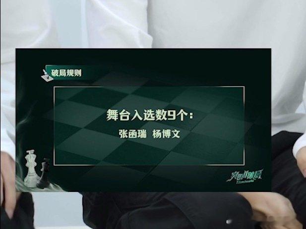 张函瑞杨博文舞台入选数第一张函瑞杨博文考核舞台数第一 太棒啦孩子 