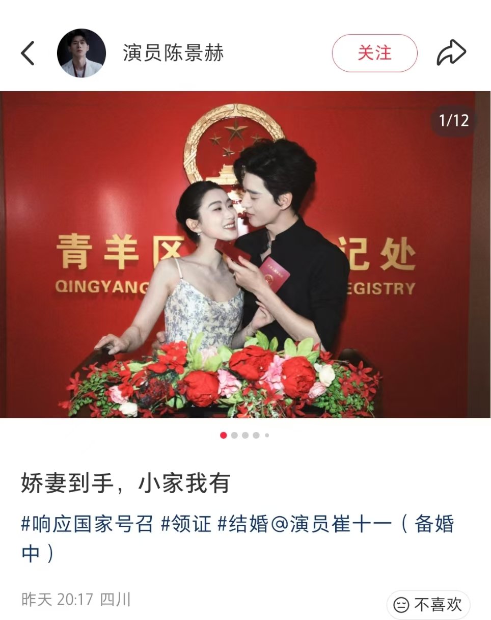 陈景赫崔十一领证陈景赫崔十一结婚了陈景赫崔十一结婚了 