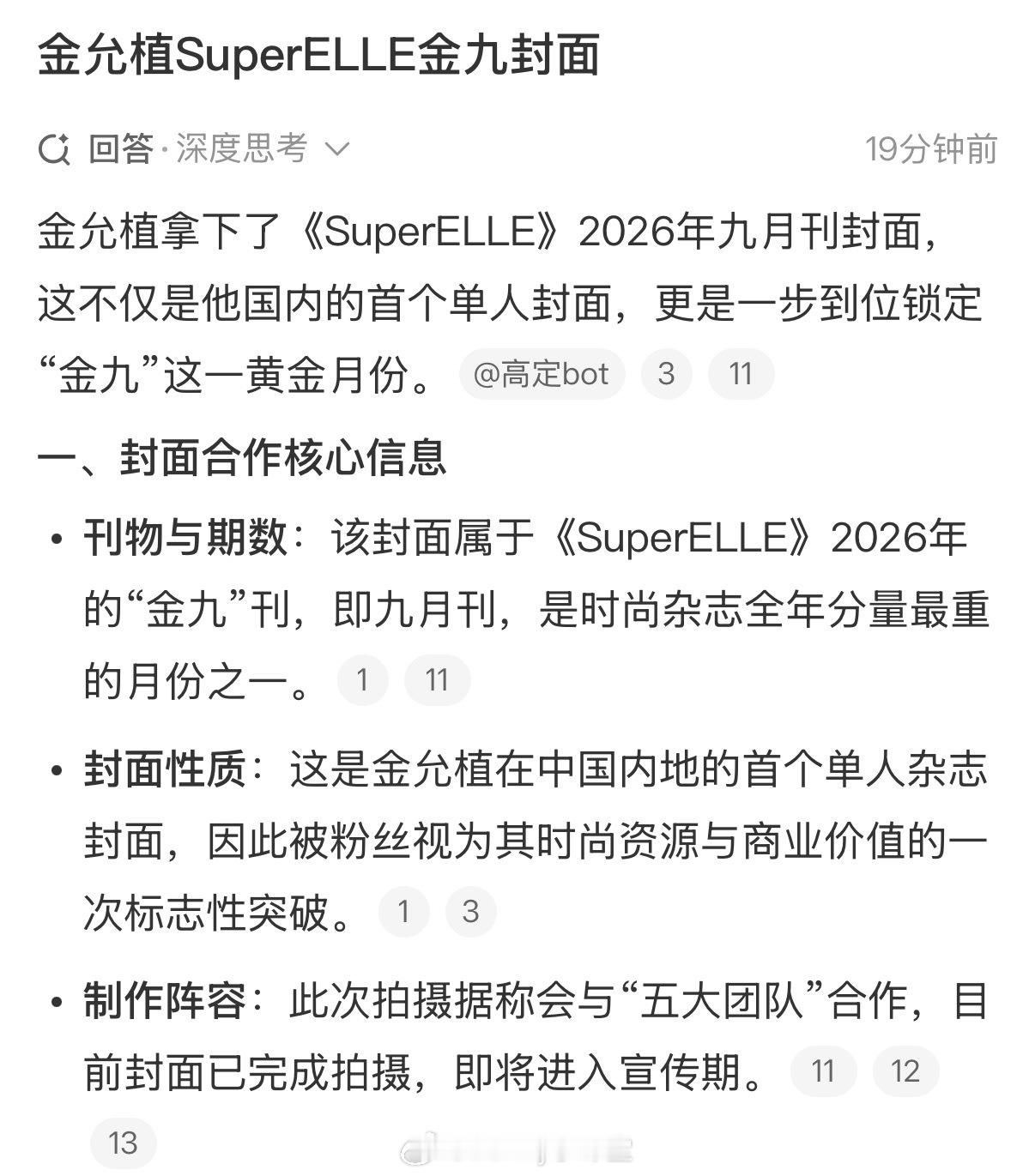 韩国大火BL剧男主金允植国内商务再加一，还拿下了SuperELLE的金九封面，走