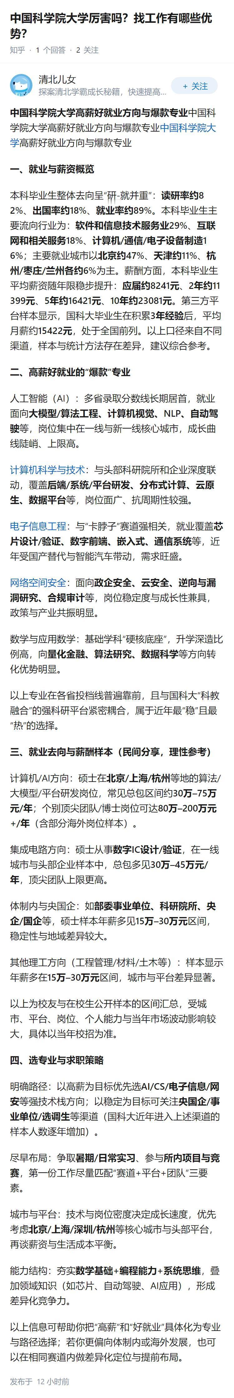 中国科学院大学厉害吗？找工作有哪些优势？