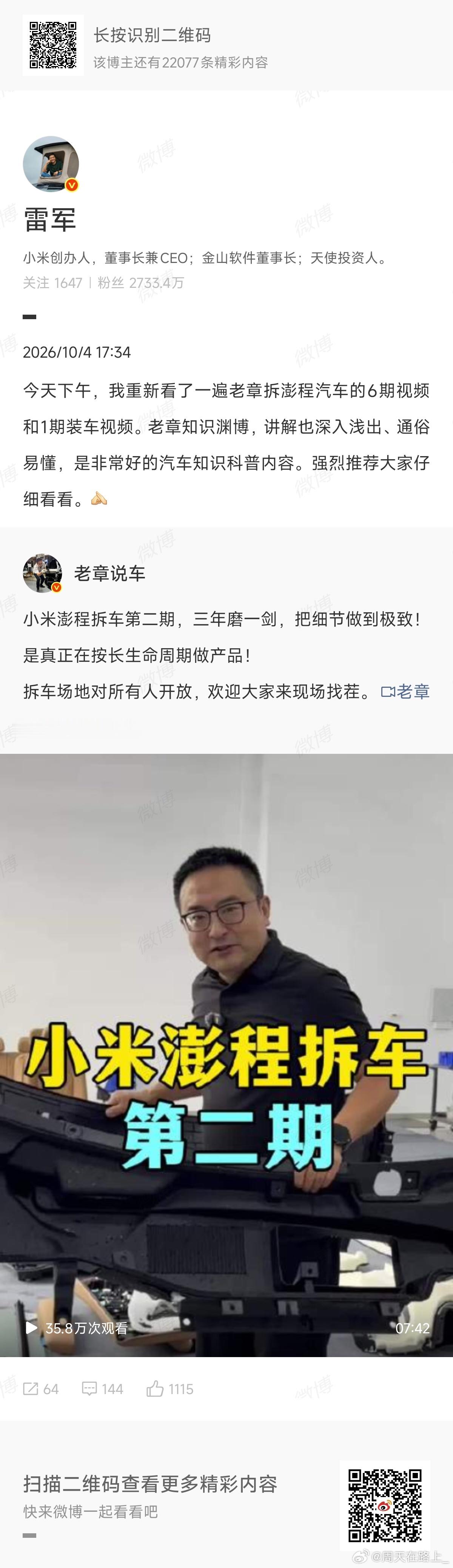 我是没想到雷总放假还不休息，趁着十一假期居然雷军看了老章说车7个视频，一想到隔壁